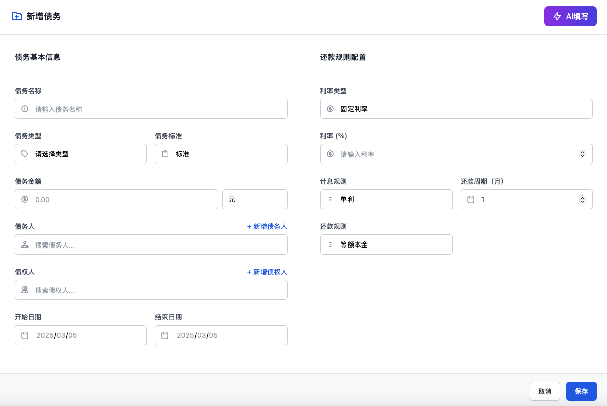 AI债务录入