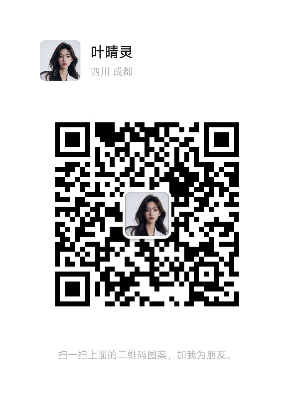 叶晴灵微信二维码